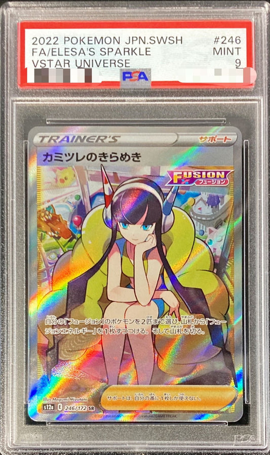 [*Bad condition/PSA9 appraised] Chamomile glitter [SR] {246/172}