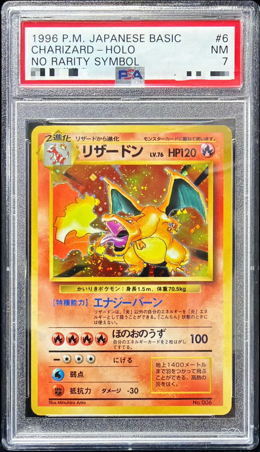 [*Bad condition/PSA7 appraised] Charizard LV.76 (Kairiki/No mark) [R] {Old back}