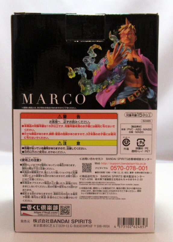 Bandai Spirits Ichiban Kuji Impregnable Sword C-Prize Marco Figure