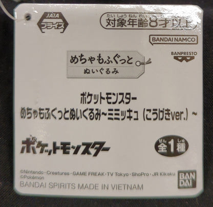 Bandai Spirits Super Mofugut Plush Stuffed Toy Mimikkyu (Attack ver.) Pokemon Mimikkyu (Attack ver.)