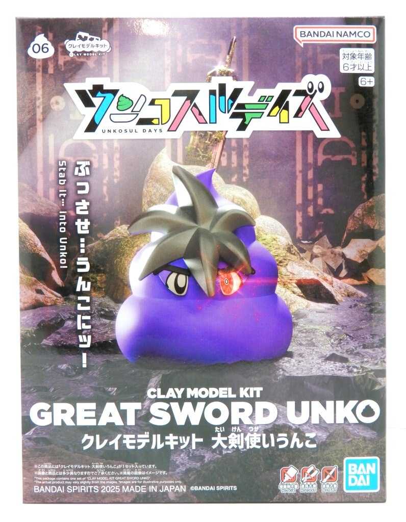 バンダイ 粘土モデルキット 大剣使いのうんち6