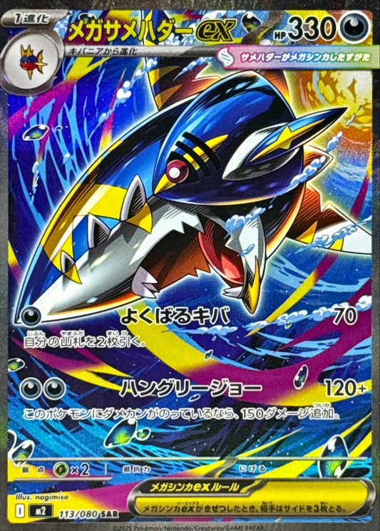 Mega Shark Hada ex [SAR] {113/080}
