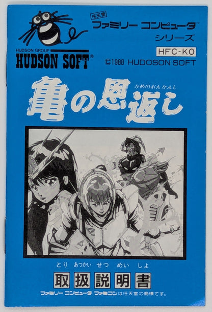 FC Turtle's Gratitude ~The Legend of Urashima~