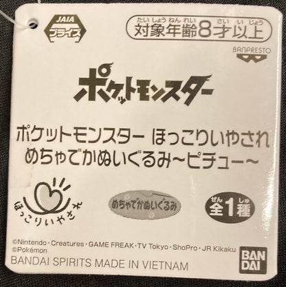 Bandai Spirits Cozy and Massive Huge Plush Stuffed Toy Pichu Pokemon Pichu