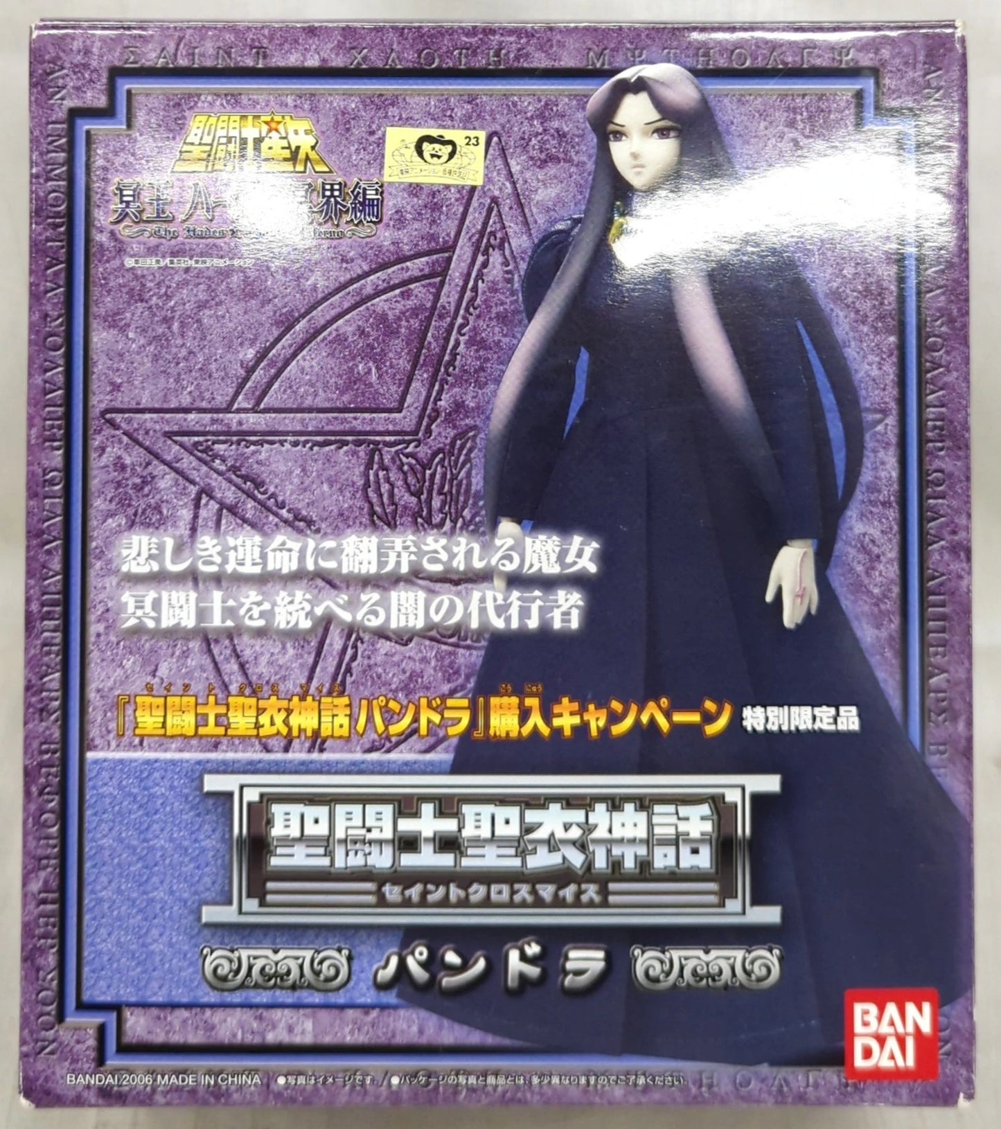 BANDAI Saint Seiya Myth Cloth Masami Kurumada Pandora/Second campaign