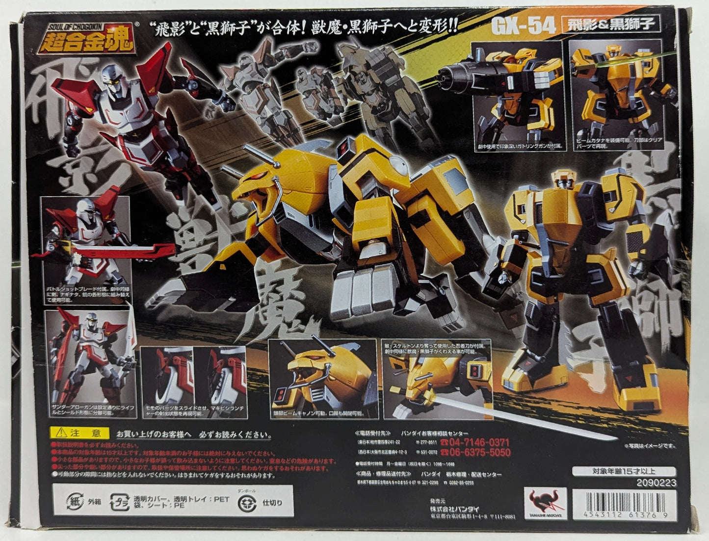 Bandai Soul of Chogokin Hiei and Kurojishi GX-54