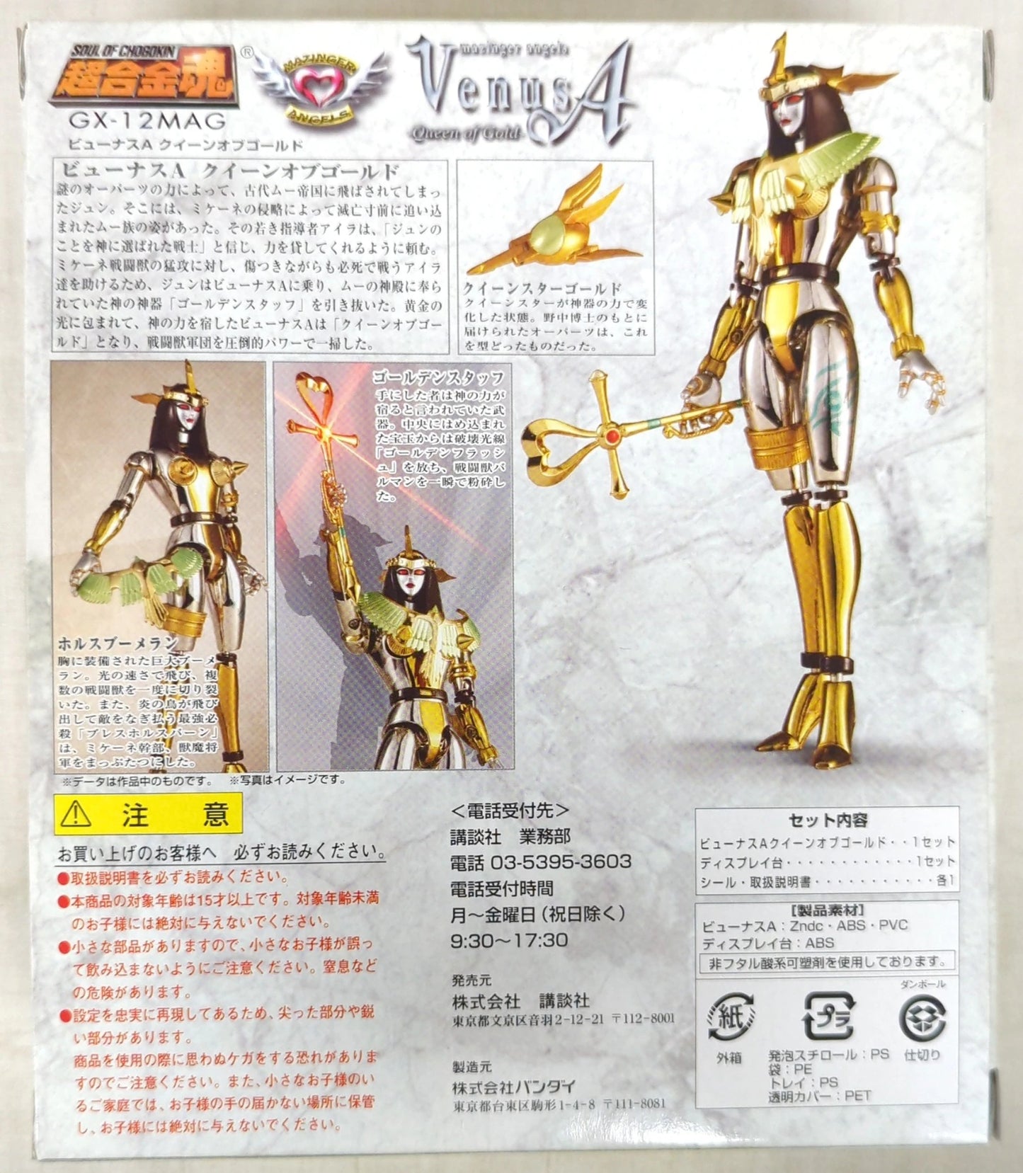 Bandai Soul of Chogokin GX12MAG Byunasu A Queen of Gold magazine Z magazine limited GX12MAG