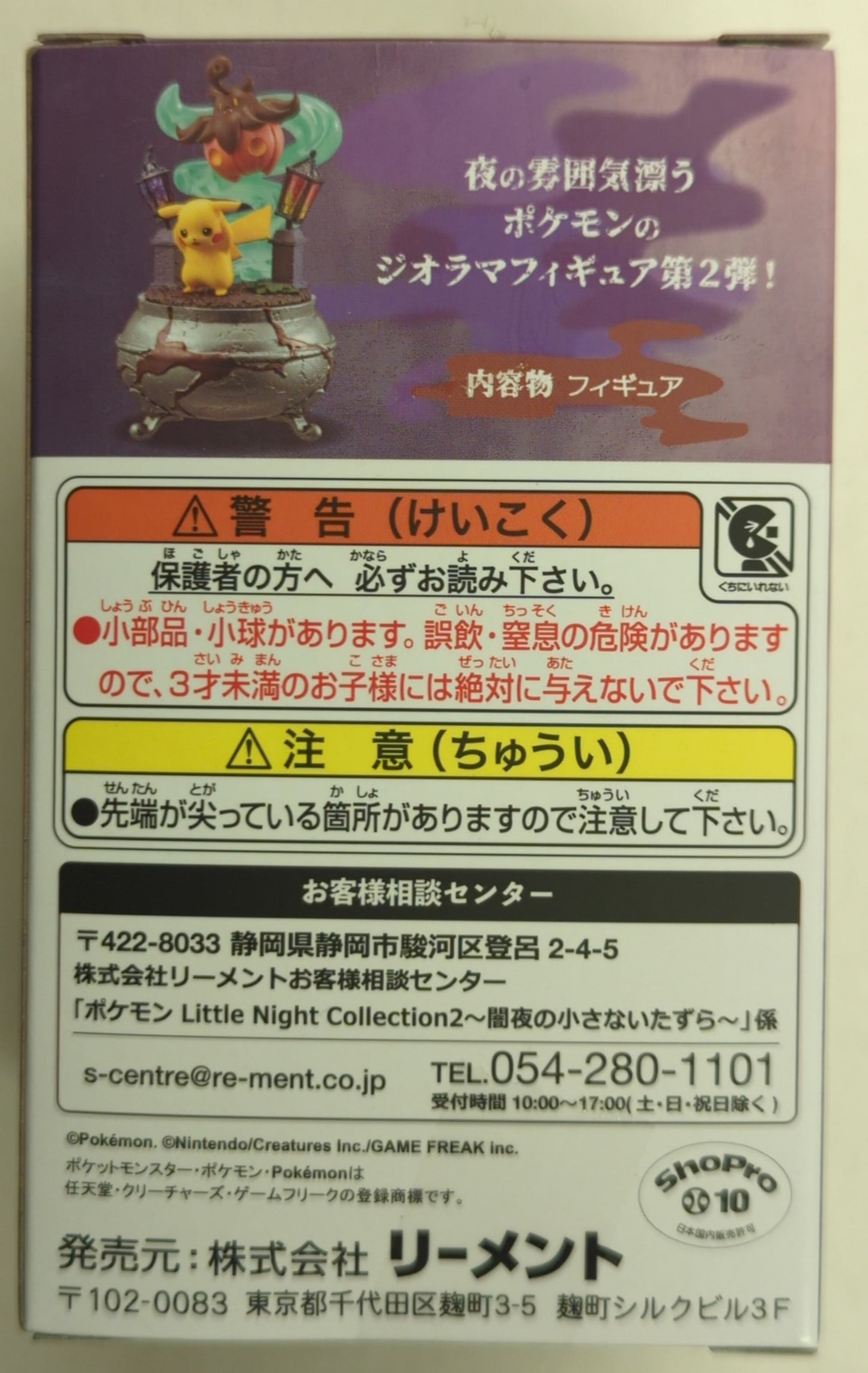 Re-ment Little Night Collection 2 ~Small Mischief of the Dark Night~ RFTERM0TOKEN Murk 4