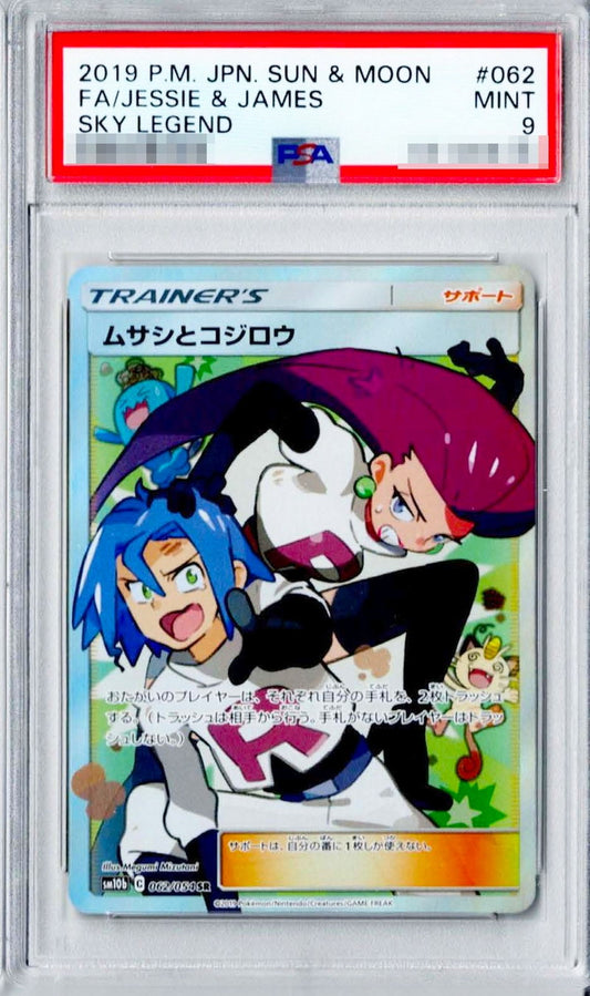 [*Bad condition/PSA9 appraised] Musashi and Kojiro [SR] {062/054}