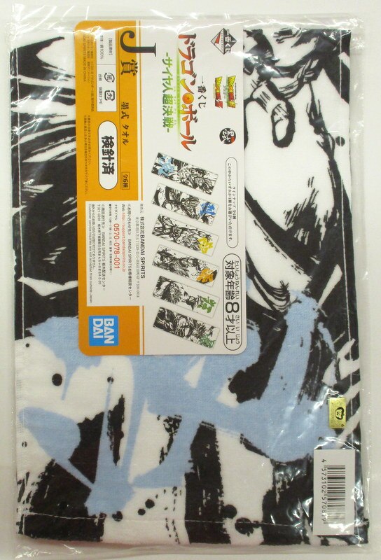 RFTERM0TOKEN Ichiban Kuji Dragon Ball Saiyan super decisive battle J-Prize wave Son Gohan black towel