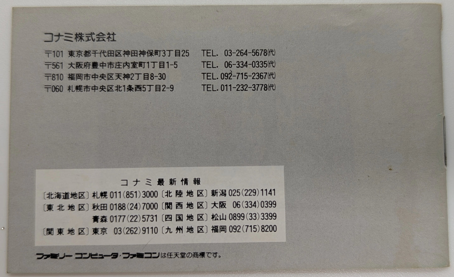 FC Metal Gear (with card)