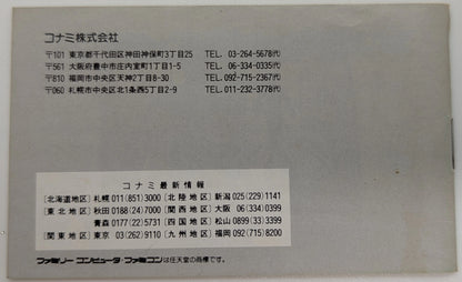 FC Metal Gear (with card)