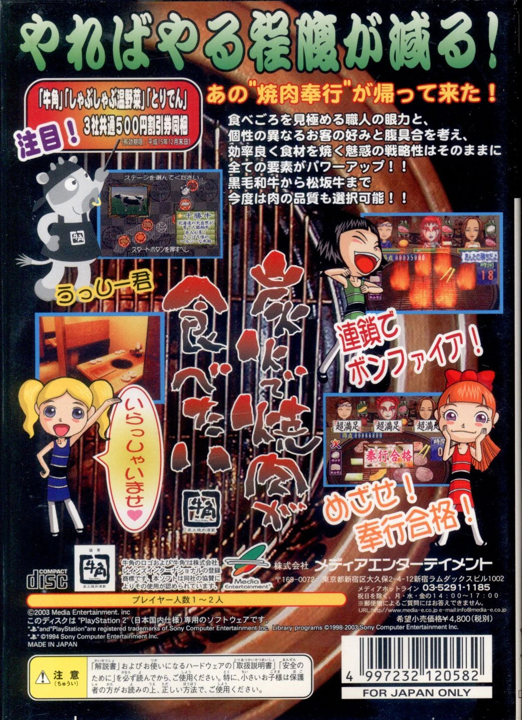 PS2 Yakiniku Bugyo Bonfire!