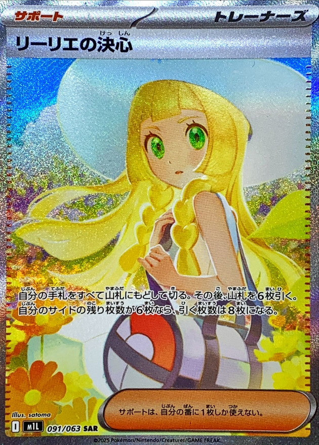Lillie's determination [SAR] {091/063}