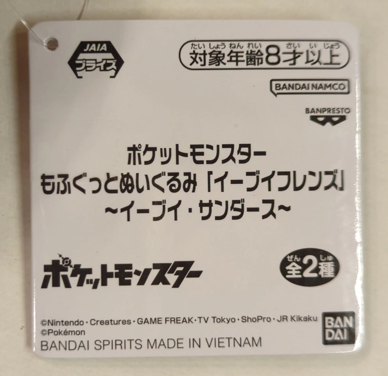 Bandai Spirits Fluffy Plush Stuffed Toy "Eevee Friends" Eevee Jolteon Pokemon Eevee