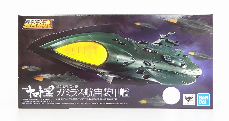 超合金魂 GX-89 ガミラス航宙装甲艦
