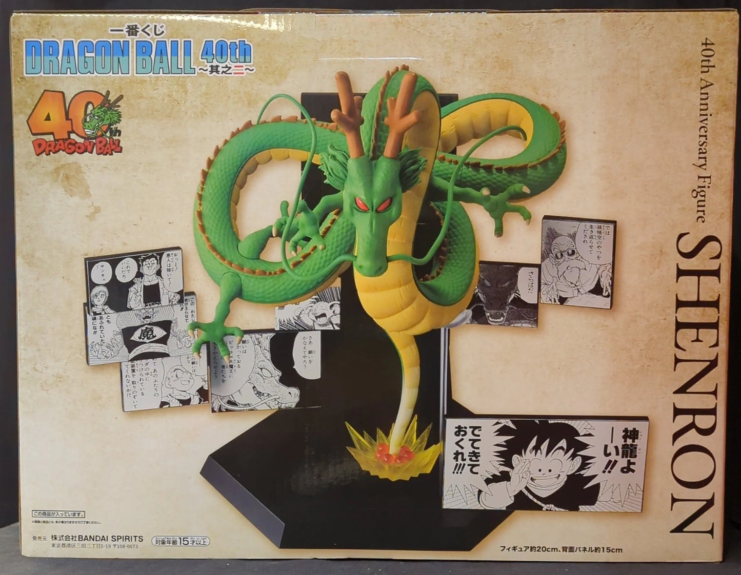 Bandai Spirits Ichiban Kuji DRAGON BALL 40th ~Part 2~ Last Last One Prize Shenron 40th Anniversary Figure