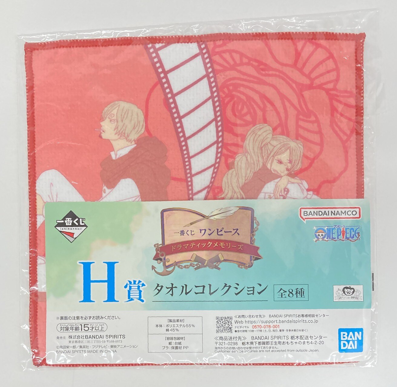 Bandai Spirits Ichiban Kuji One Piece Dramatic Memories Prize H-Prize: Sanji & Pudding Towel Collection