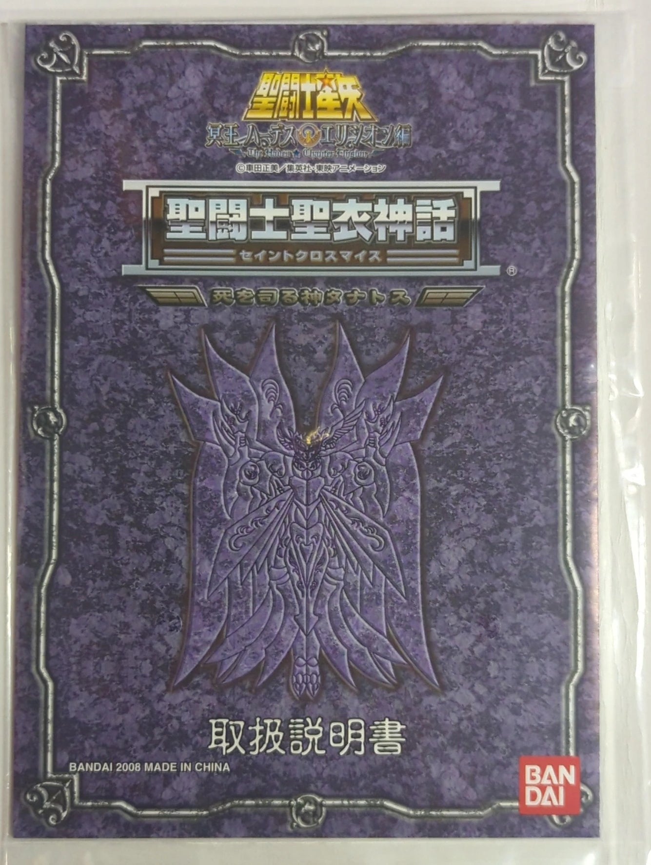 BANDAI Saint Seiya Myth Cloth Masami Kurumada Death-ruling god Thanatos/Surplice