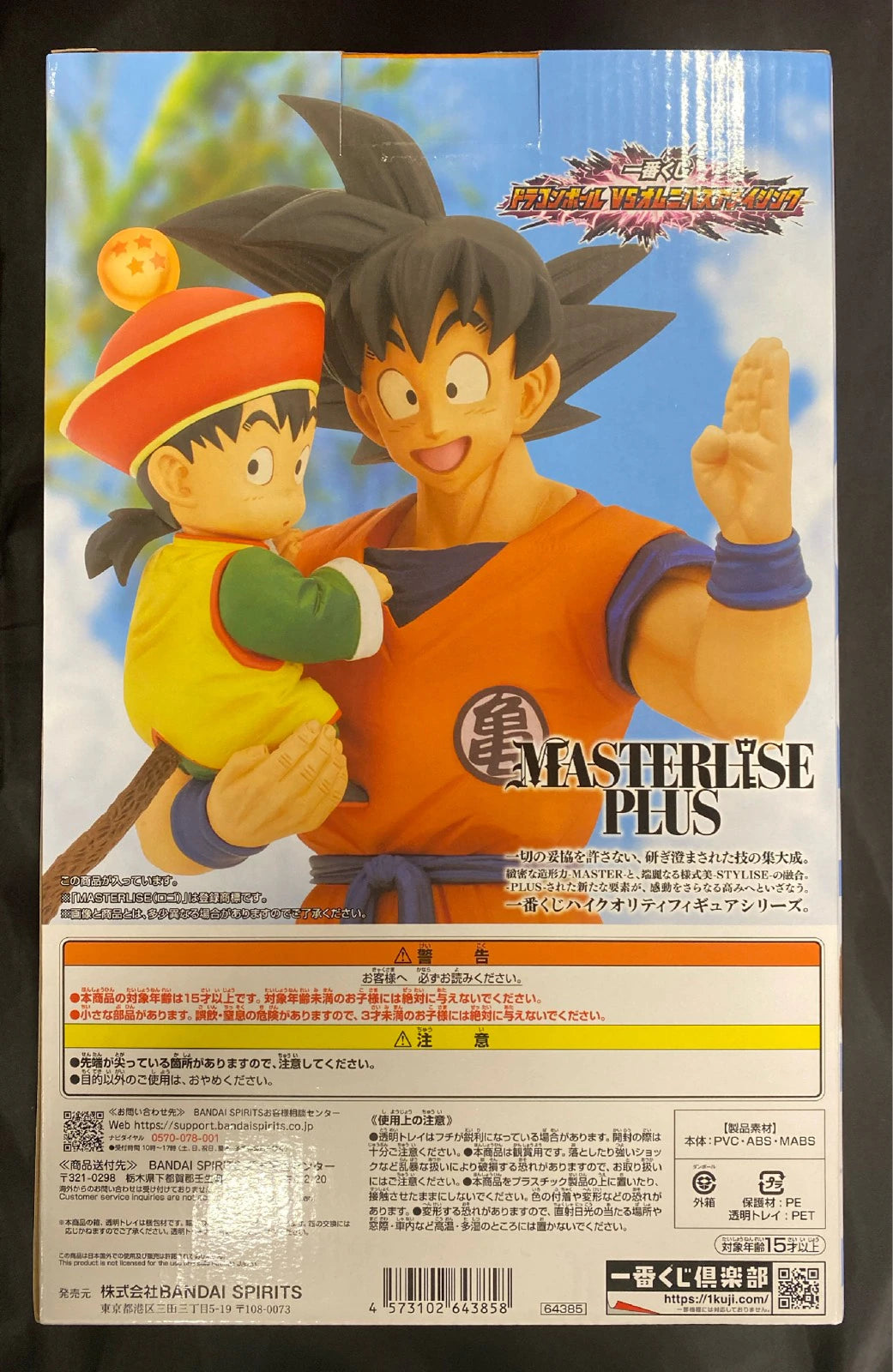 Bandai Spirits Ichiban Kuji Dragon Ball VS Omnibus Amazing A-Prize Son Goku and Son Gohan MASTERLISE PLUS