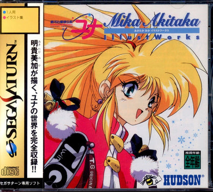 Hudson SS Galaxy Lady Legend Yuna Mika Akitaka Illust Works