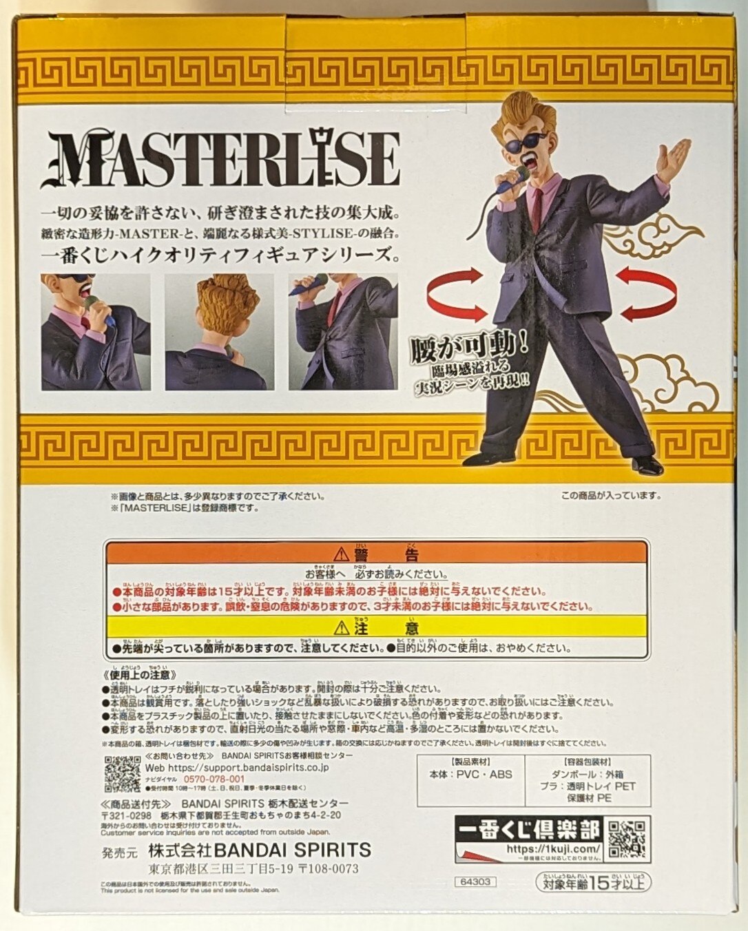 Bandai Spirits Ichiban Kuji Dragon Ball EX Fierce Battle! !World Martial Arts Tournament (Tenkaichi Budokai) D-Prize World Martial Arts Tournament (Tenkaichi Budokai) Announcer MASTERLISE