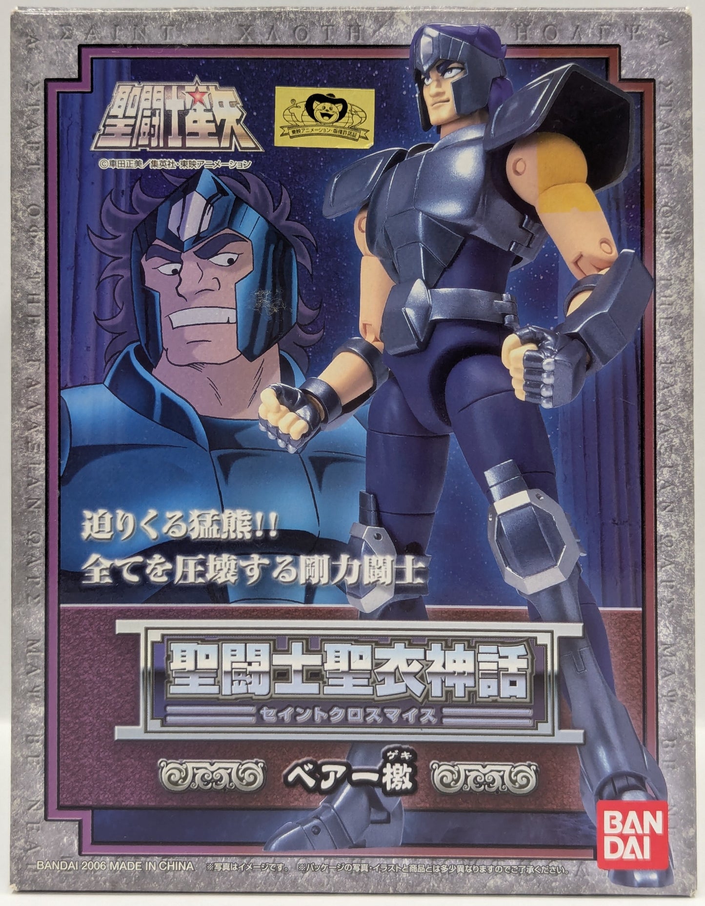 BANDAI RFTERM0TOKEN RFTERM1TOKEN Masami Kurumada Bär Geki/Bronze-Tuch