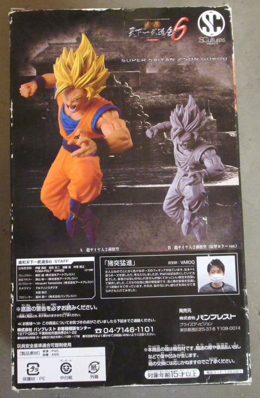 Banpresto SCULTURES BIG Modeling Tenkaichi Budokai 6-4 DB Super Saiyan 2 Son Goku Normal Color