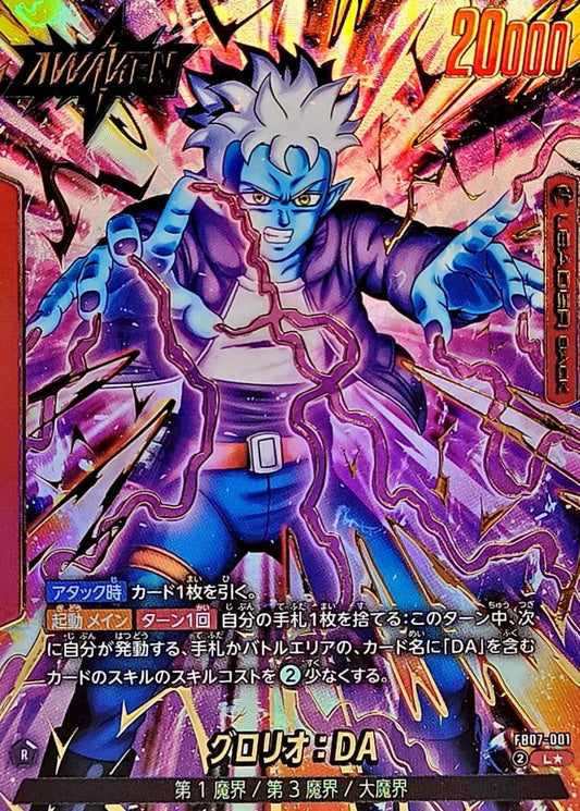 Glorio: DA (Parallel) [L☆] {FB07-001}