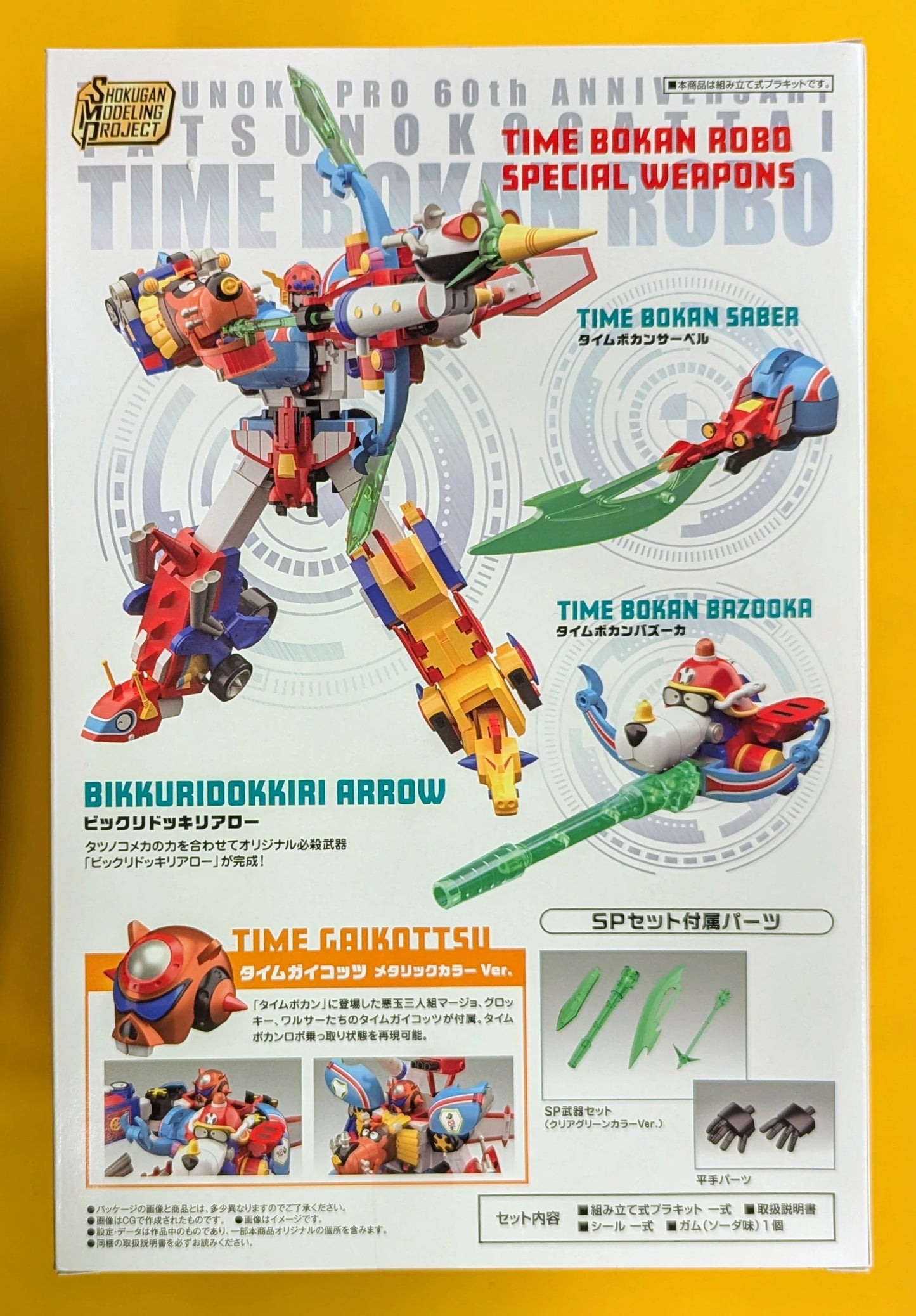 Bandai Tatsunoko Productions 60th Anniversary SMP [SHOKUGAN MODELING PROJECT] Tatsunoko Combined Time Bokan Robo SP set