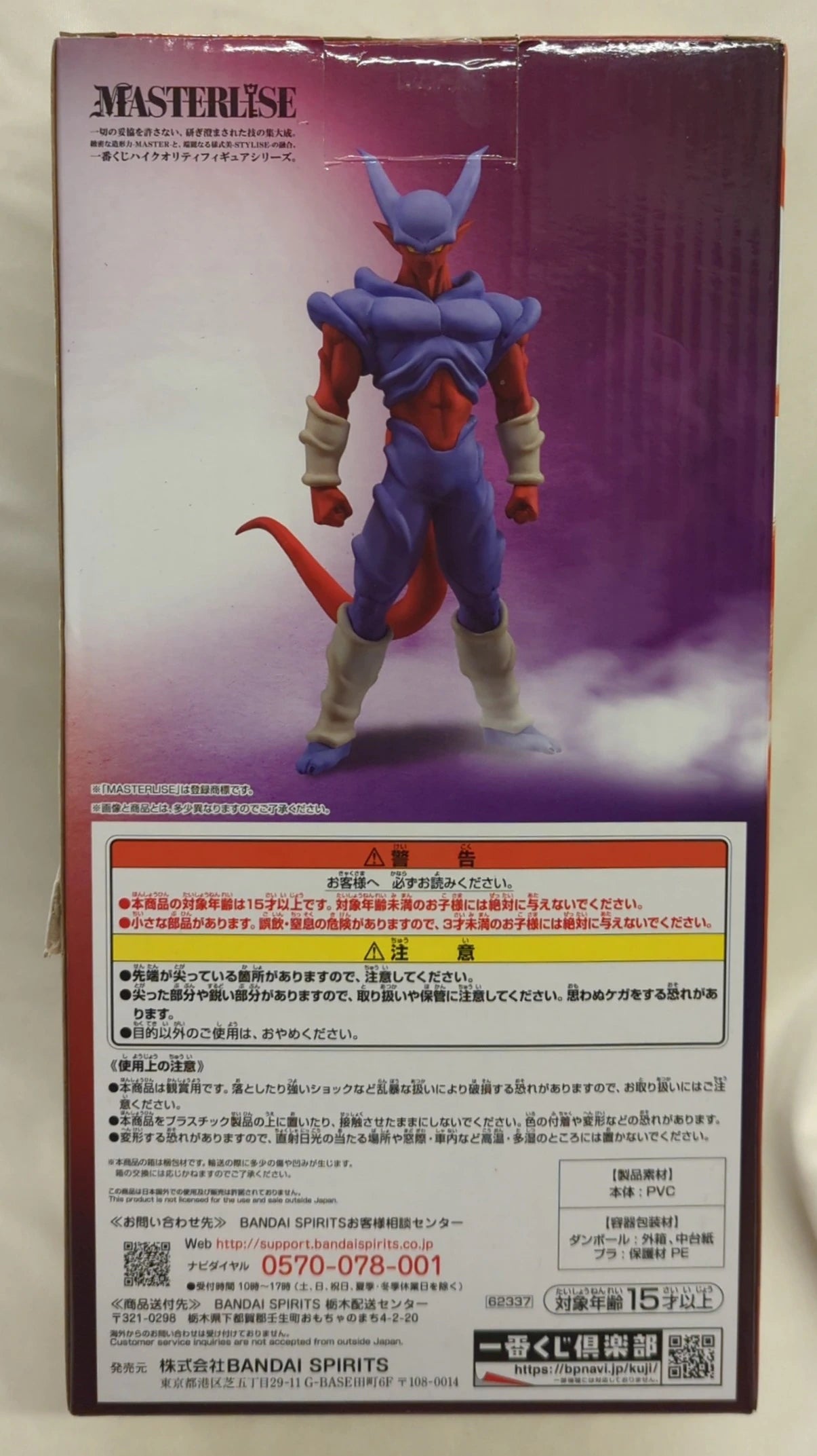 Bandai Spirits Ichiban Kuji Dragon Ball HISTORY OF THE FILM E-Prize Super Janemba Figure MASTERLIESE