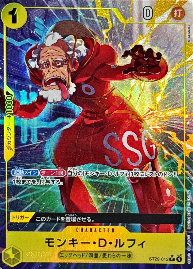 Monkey D. Luffy (Parallel/Full Art) [C/P] {ST29-012}