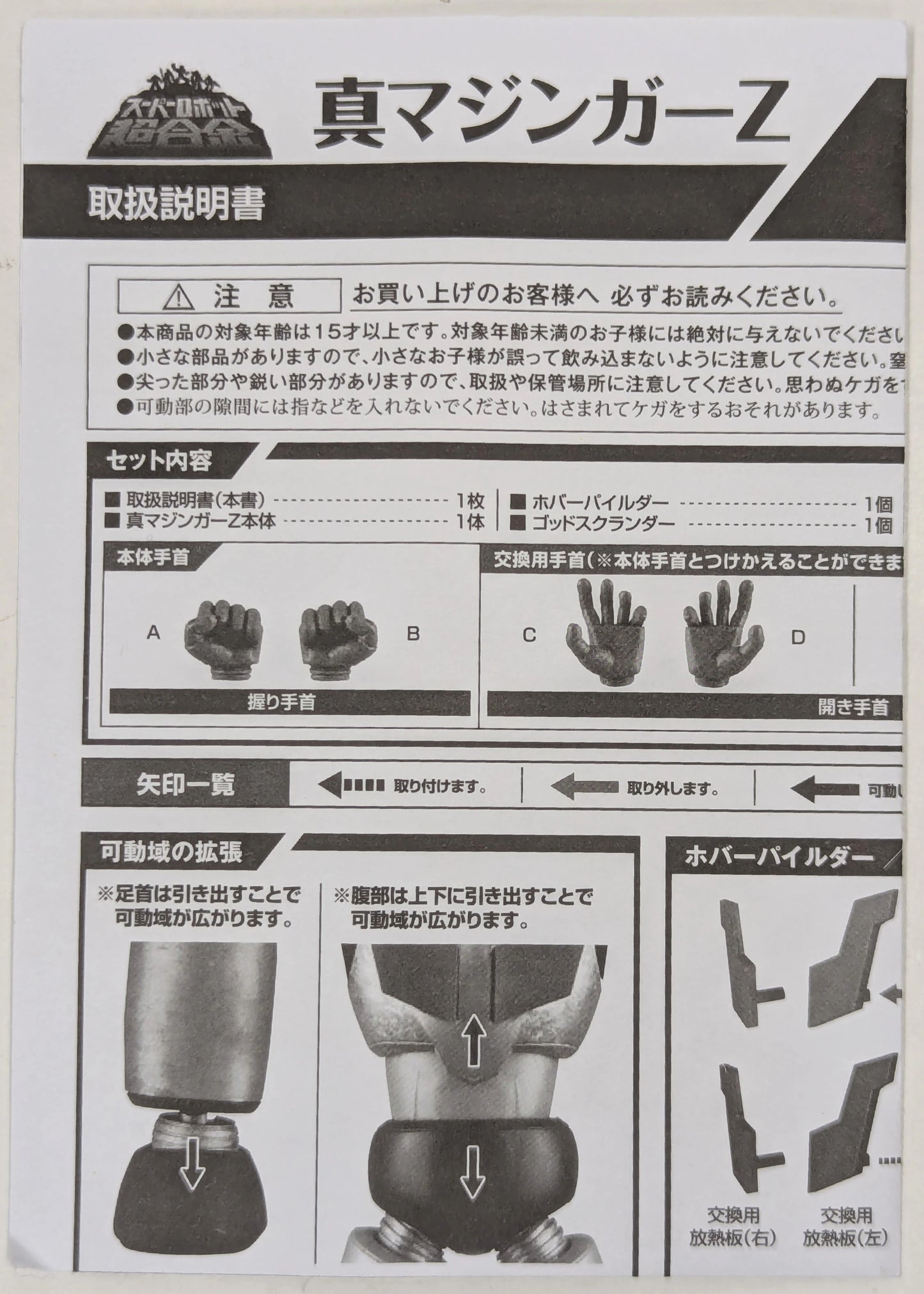 Bandai Super Robot Chogokin Shin Mazinger Z