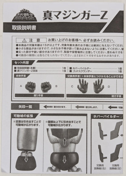 Bandai Super Robot Chogokin Shin Mazinger Z