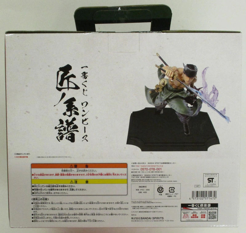 Bandai Spirits Ichiban Kuji One Piece Takumi no Keifu D-Prize Roronoa Zoro Figure