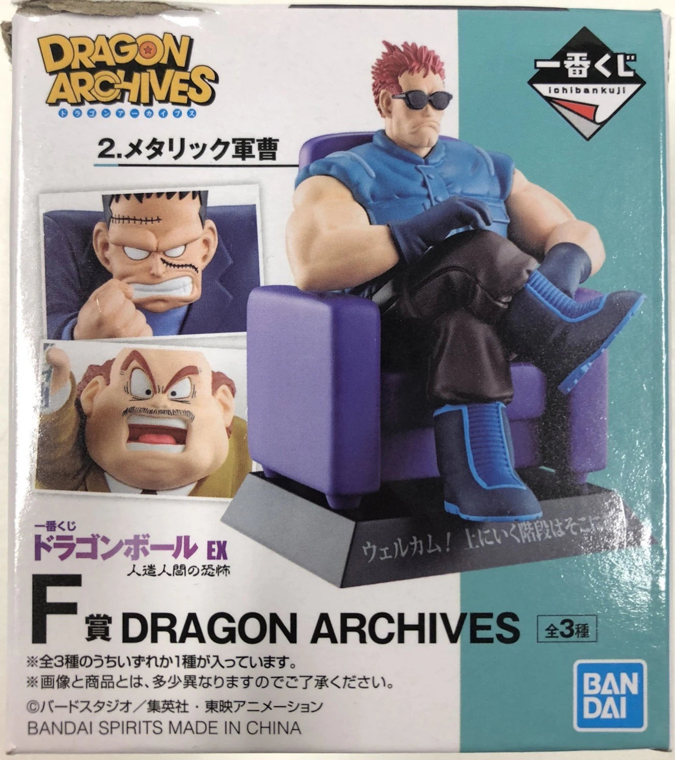 Bandai Spirits Ichiban Kuji Dragon Ball EX Android Horror F-Prize The richest man in Ginger Town DRAGON ARCHIVES