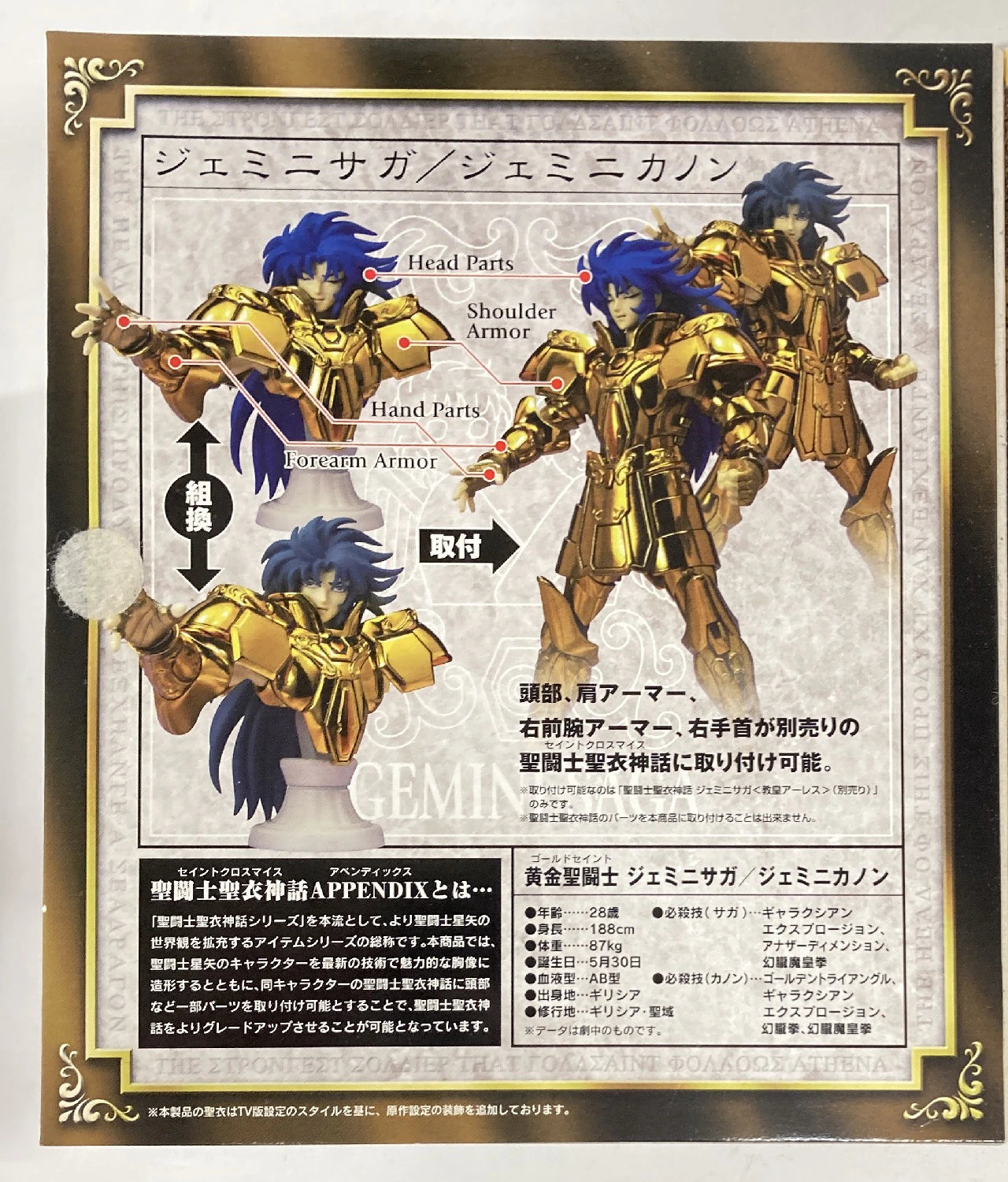 BANDAI Saint Seiya Myth Cloth APPENDIX/ Appendix Masami Kurumada Gemini Saga Gemini Kanon