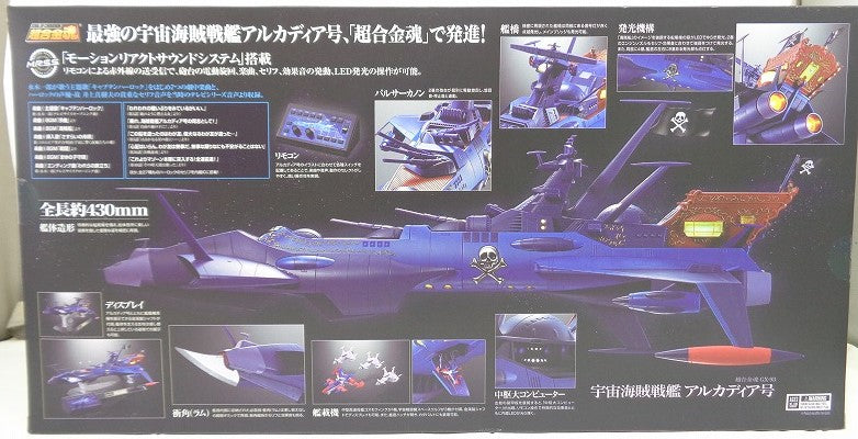 Soul of Chogokin GX-93 Space Pirate Battleship Arcadia