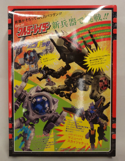 Takara Tomy Combat Chronicle Vol.2/Progetto del sistema alimentato Scettro incrociato con documento del progetto del sistema alimentato