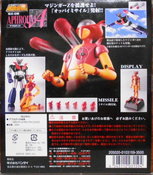 Bandai RFTERM0TOKEN GX08 Aphrodite A