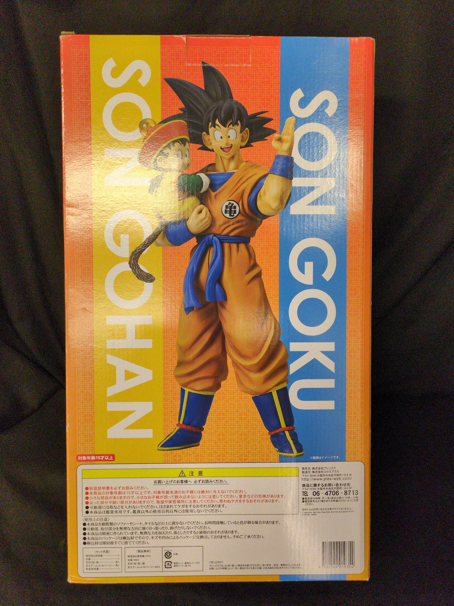 Série Gigantic X-Plus Son Goku et Son Gohan