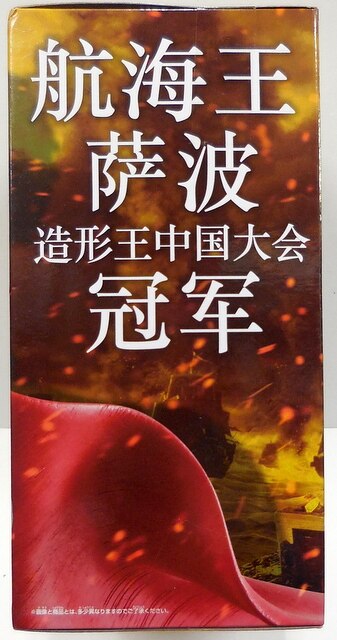 Banpresto Zoukeiou-Choujokessen China Tournament -SABO- Sabo ( Normal Color)