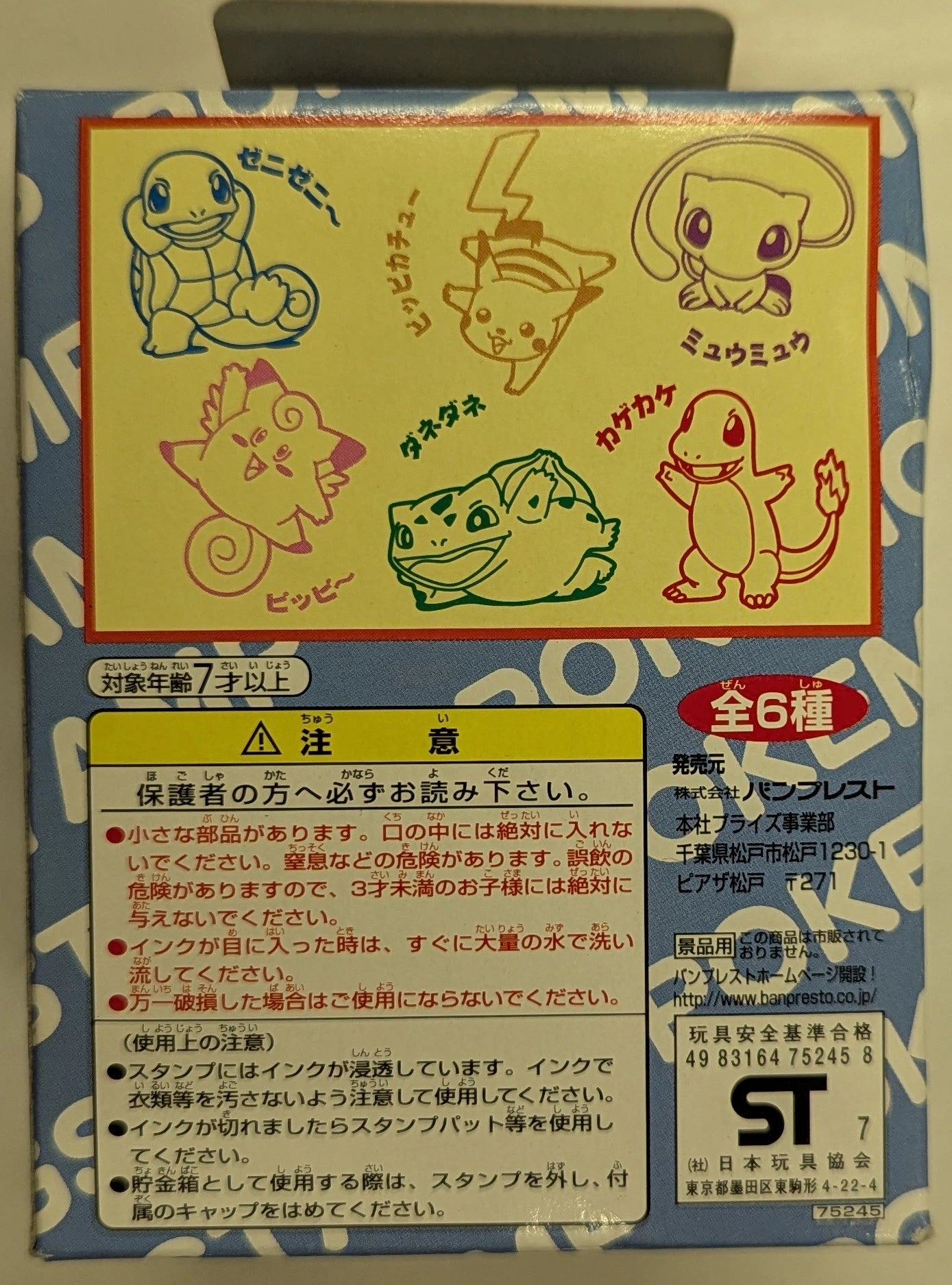Banpresto Big Stamp: Pokemon Squirtle
