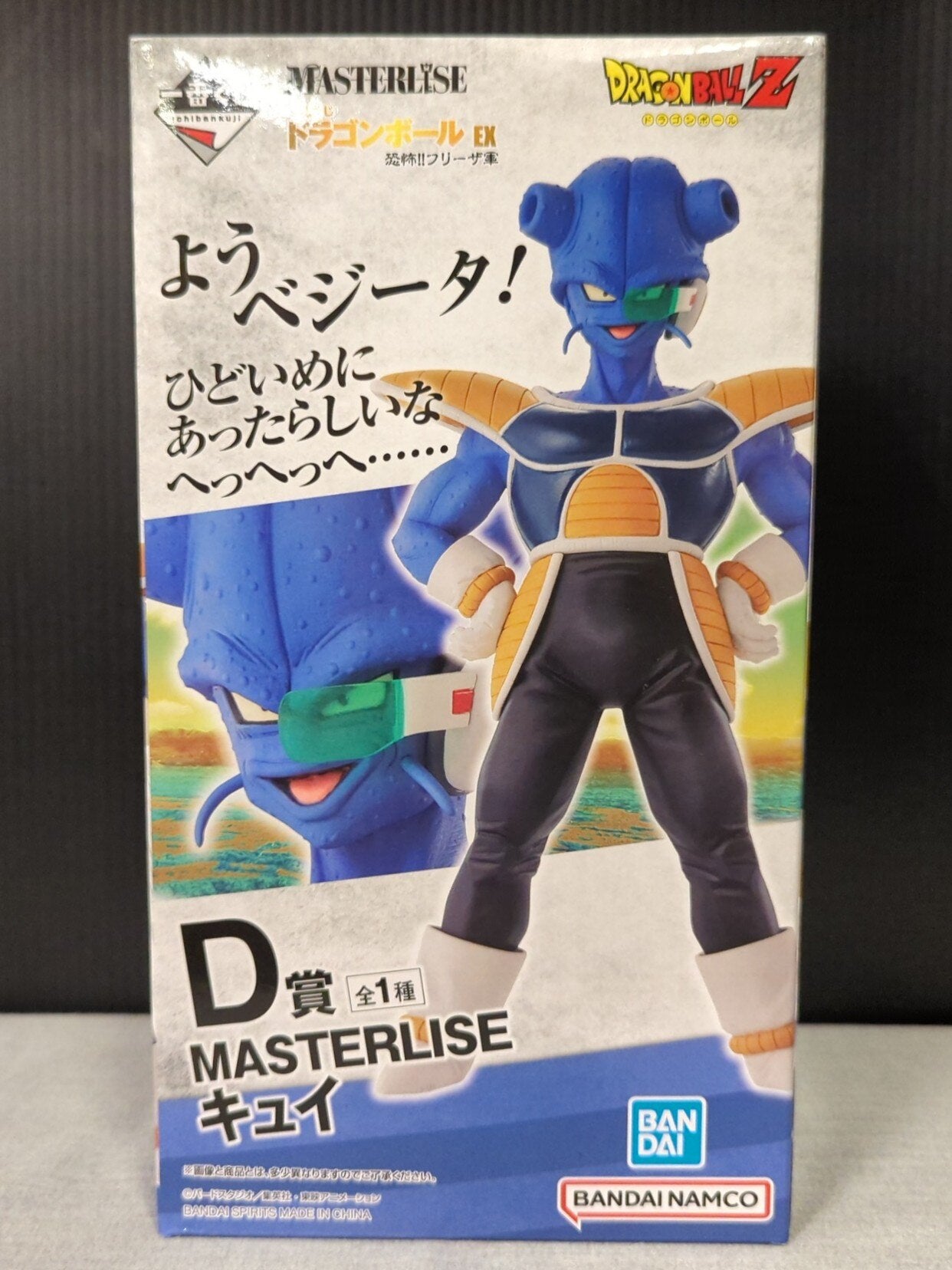 RFTERM0TOKEN Ichiban Kuji Dragon Ball EX Fear!! Frieza Army D-Prize Cui MASTERLISE