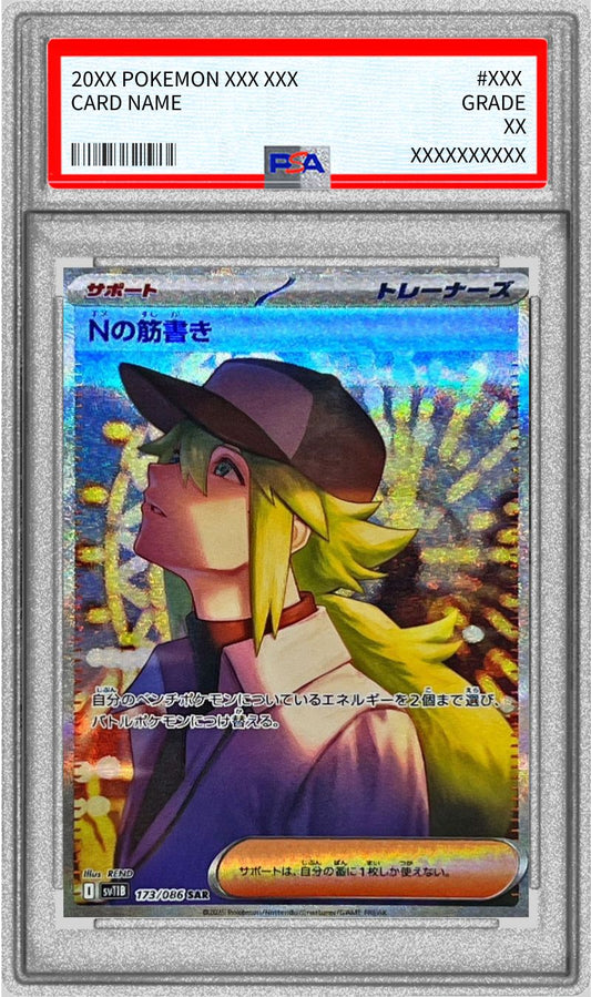 [PSA9 verified] N's plot [SAR] {173/086}