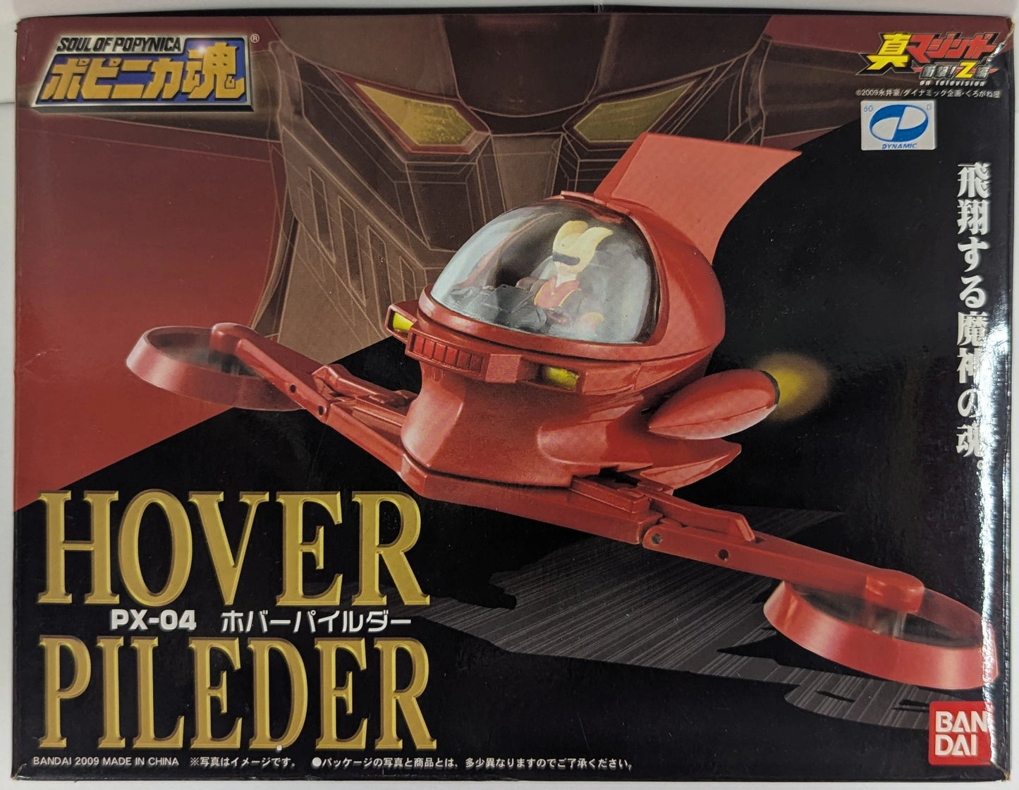 Bandai Soul of Popynica Hover Pilder PX-04