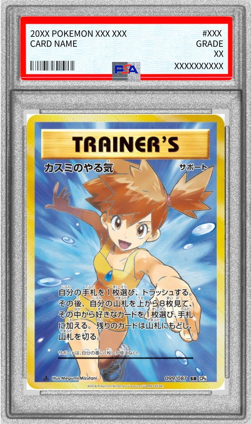 [PSA8 Appraised] Kasumi's Motivation [SR] {099/087}