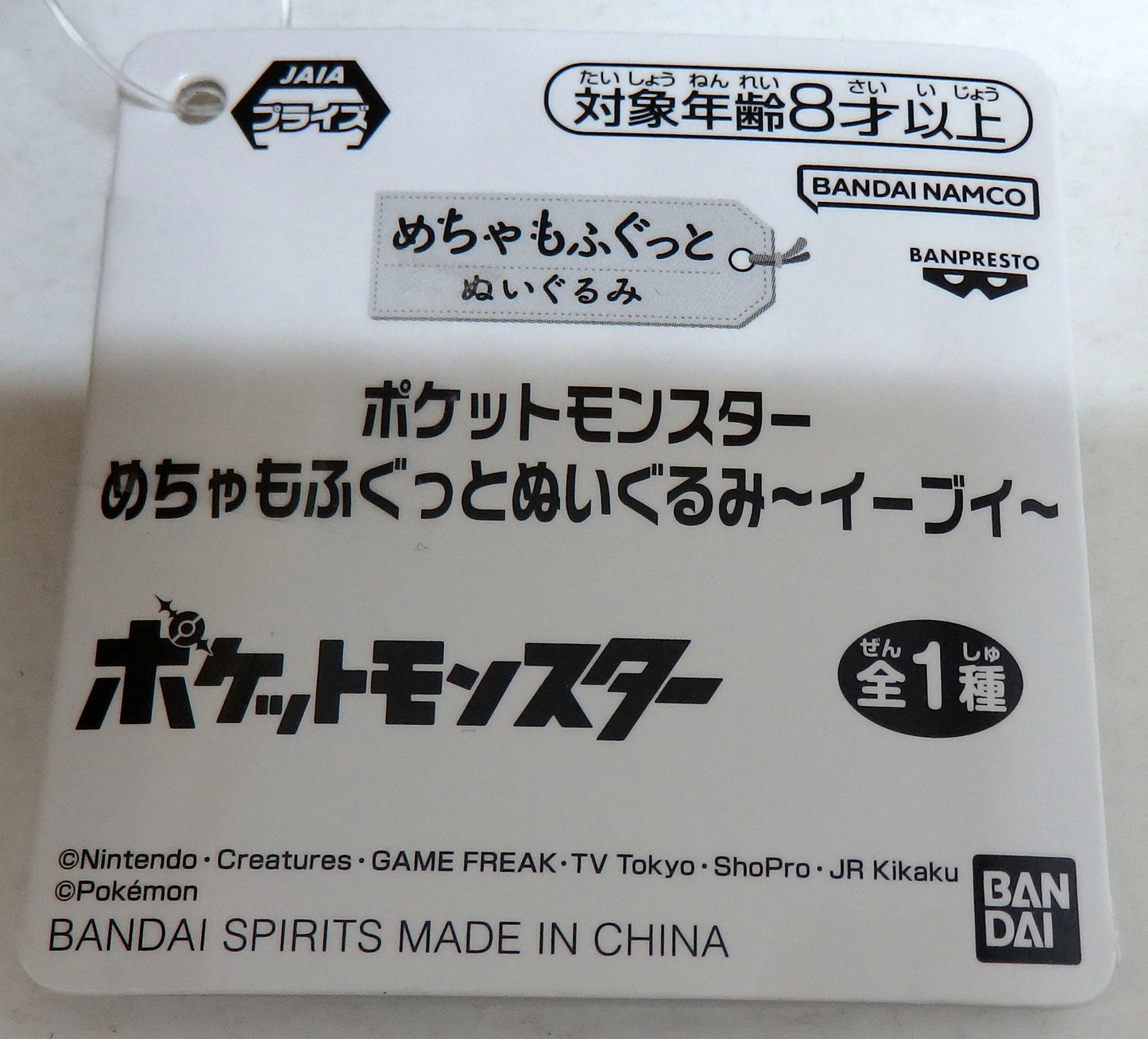 Bandai Spirits Super Soft Eevee (Pokemon Eevee)