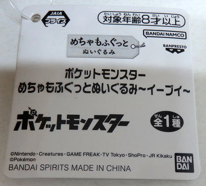 Bandai Spirits Super Soft Eevee (Pokemon Eevee)
