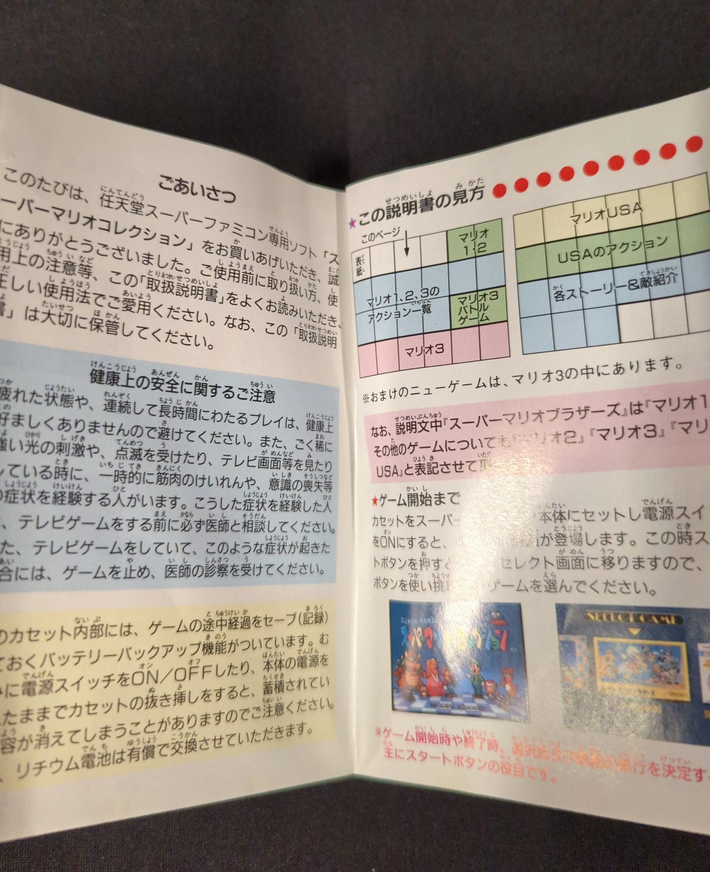 SFC Super Mario Collection